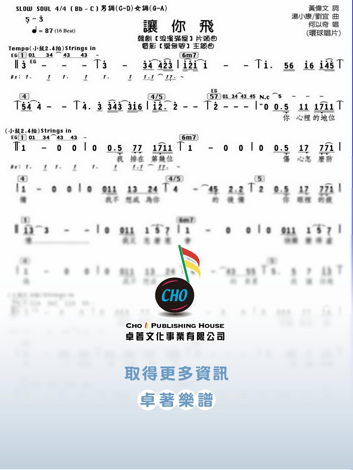讓你飛